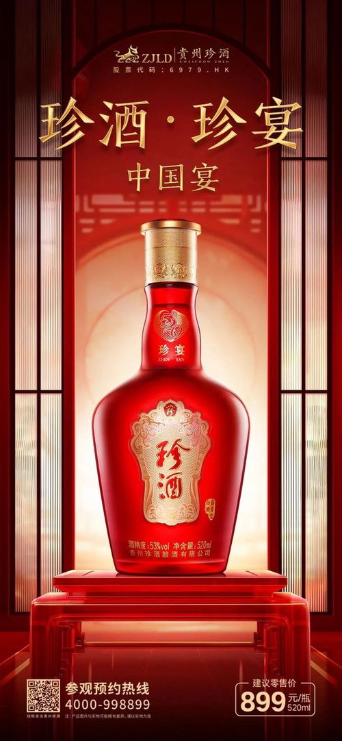 貴州珍酒推出首款宴席產品 珍酒 珍宴,建議零售價899元